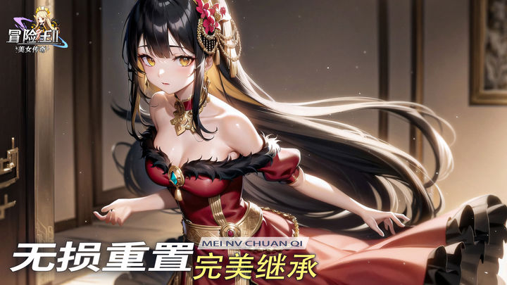 冒险王2之美女传奇