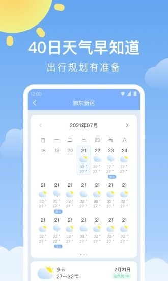 晴暖天气2023最新版下载