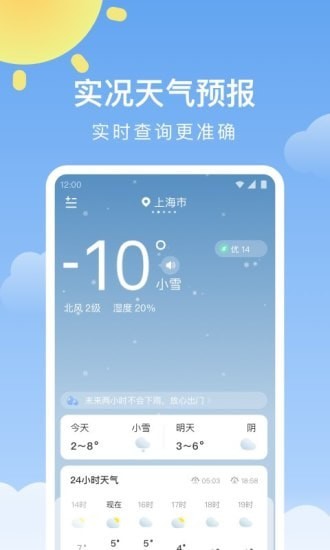 晴暖天气2023最新版下载