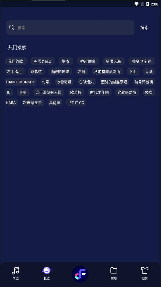 Fly音乐旧版