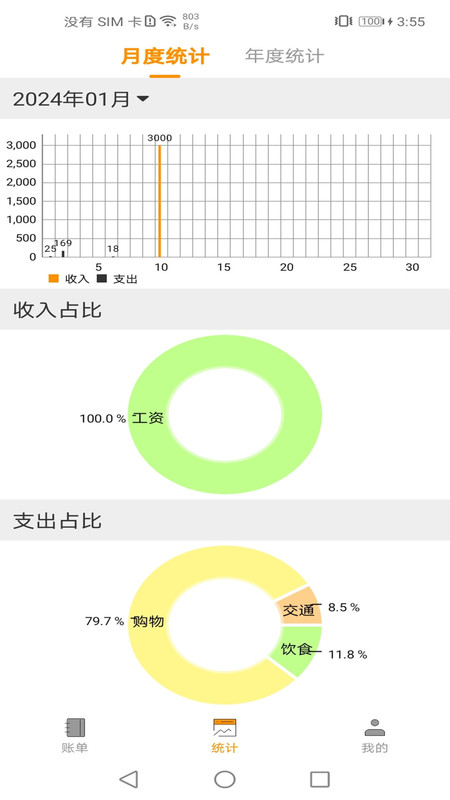 尤拉记账官方版