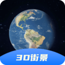 卫星实景3D地球