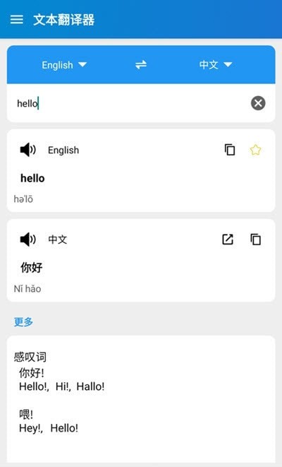 易用翻译